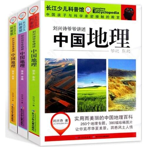 3 Book/set Encyclopedia of Geography of China Popular science Books for Teenagers and Children