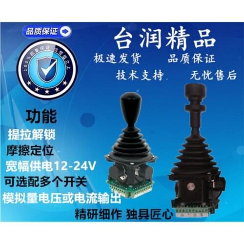 Industrial joystick, main handle rocker, rotary drilling rig, high-altitude fire truck, shield machine, hoist