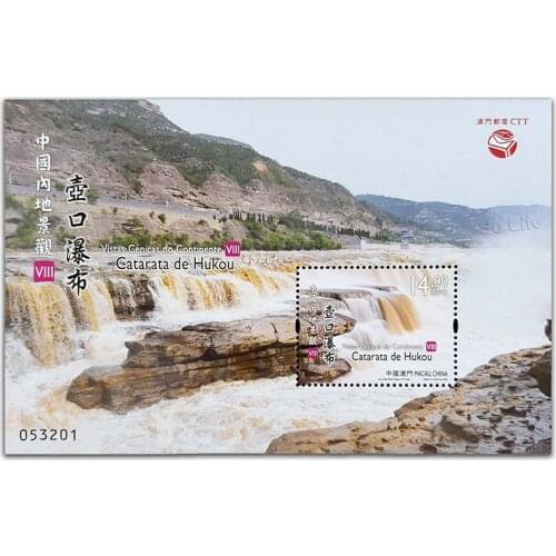 2021 , Landscape of Mainland China 8 - Hukou Waterfall , Miniature sheet . China Macao Post Stamps , Postage , Collection