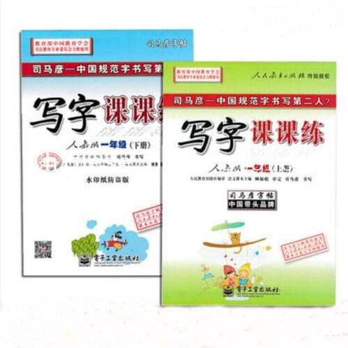Chinese character pen pencil copybooks primary students exercise workbooks Chinese writing book for beginners,set of 2---Grade 1