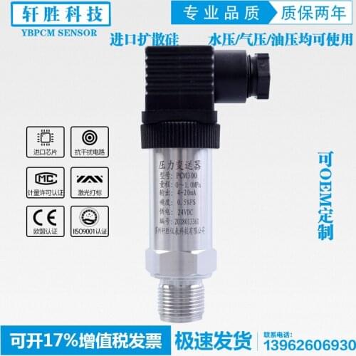 PCM300 diffusion silicon pressure transmitter 4-20mA pressure sensor water, gas and oil pressure transmitter