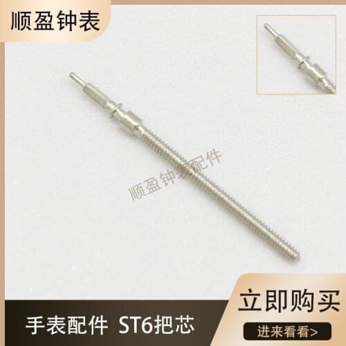 Watch movement accessories ST6 mechanical handlebar handle ST6 handlebar handle core tap rod