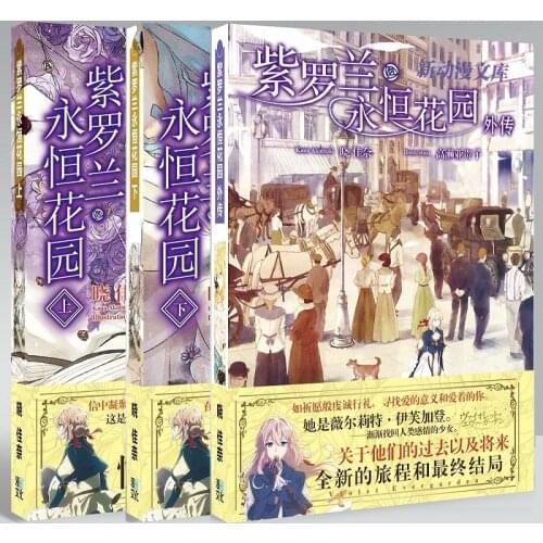 Violet Evergarden Novel Anime Chinese Version 1+2+ Branch Story+ Final Volume+ Short Story Collection Poster Picture Book