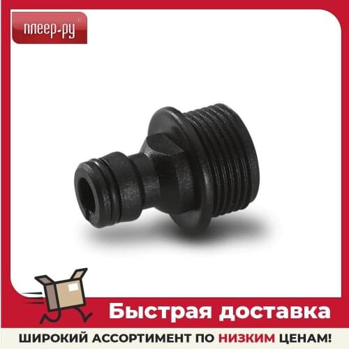 Karcher Hose Connections