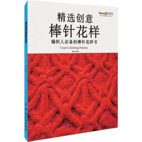Chinese Knitting Needles books Creative Knitting Pattern book with 218 simple beautiful Patterns Sweater weaving Tutorial