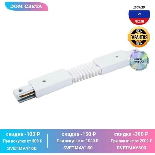Maytoni Connectors And Terminals