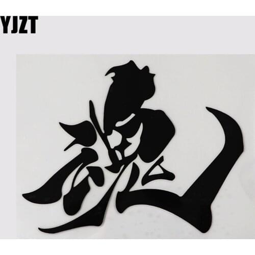 YJZT 15CM*11.8CM Soul Funny And Humorous Words Letters Chinese Characters Car Sticker Vinyl 13D-0336