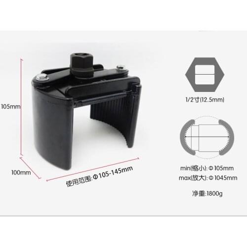 Large Size 105-145mm Universal Oil Filter Wrench Fuel Remover Adjustable Removal Tool Oil Filter Grid Two Jaw Cast Steel