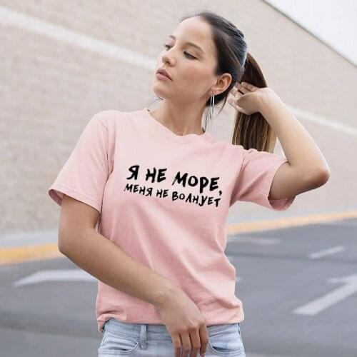 I'm not the sea Russian Letter Printed New Arrival Womens Summer Funny Casual 100%Cotton T-Shirt Unisex Shirts