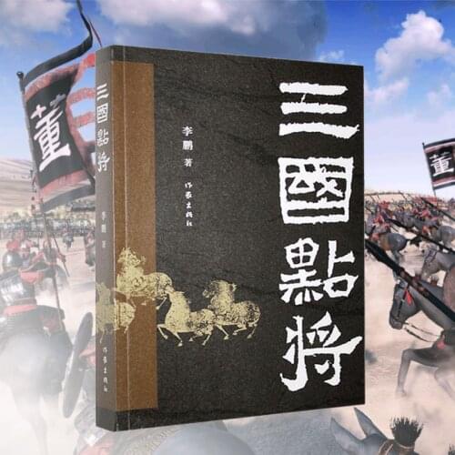 Three Kingdoms point and click humorous language chinese novle Three Kingdoms characters Three Kingdoms group of heroes the book