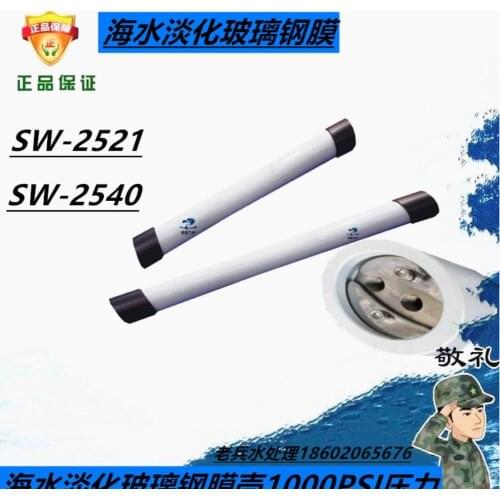 2521 sea water desalination membrane shell, pressure resistance 1000PSI FOR vessel