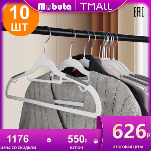 Mobuta Clothes Hangers