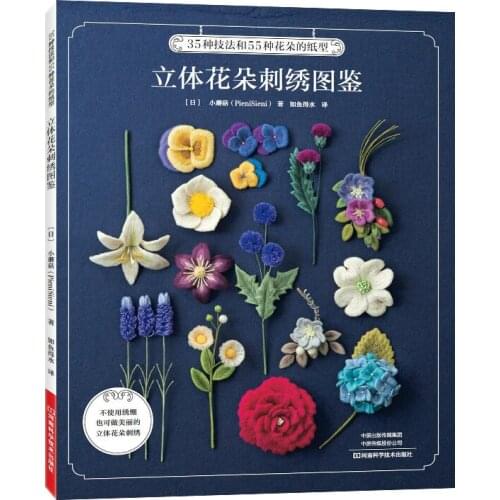 New 3D Flower Embroidery illustration Book by PieniSieni Nonwoven Rose Cherry Blossom Flower Pattern Embroidery Book