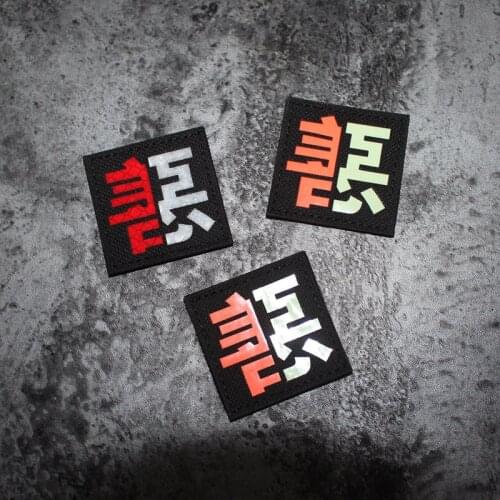 Kindness And Evil Chinese Characters IR Patch Nylon Reflective Armband Decal Tactical Luminous Badge Sticker For Hat Clothes Bag