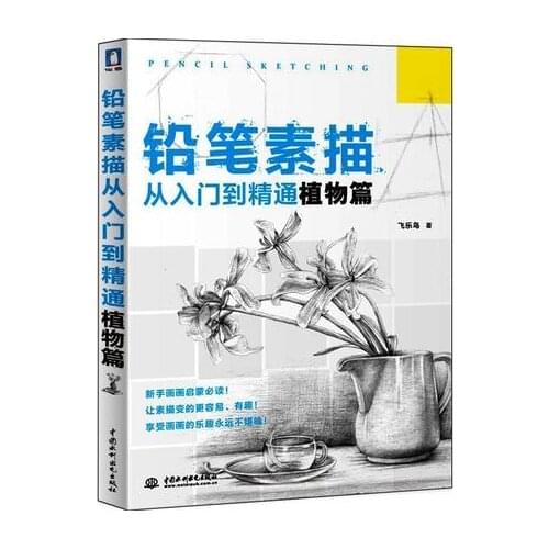 Pencil sketch From the primer to the mastery: Plant Series Sketch basic course book sketching still life