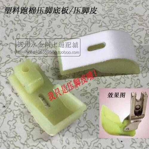Plastic treading cotton soleplate presser foot leather boat shape presser foot sole industrial sewing machine accessories