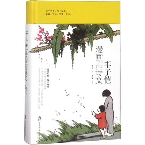 Manga Book Feng Zikai Comics Ancient Poems Comic Painting Cartton Book