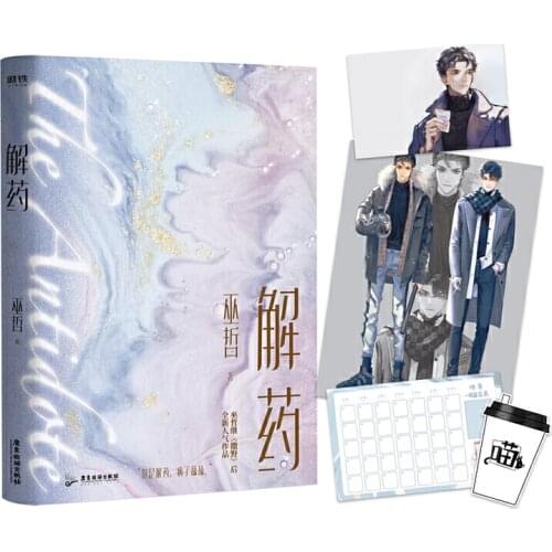 2021 New Antidote Youth Novel by Wu Zhe Romance Lerature Fiction Book Urban Boys Love Novels Chinese Edition