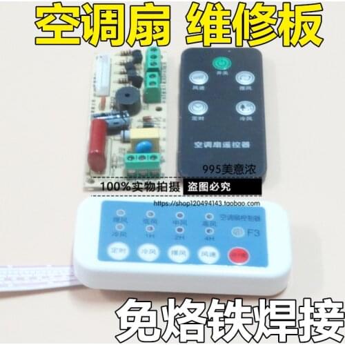 Universal air conditioning fan repair board universal cold fan motherboard circuit board control board universal board