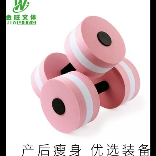 Factory Direct Yoga Sports Supplies Womens Dumbbell Mens Kids' Fitness Equipment Eva Water Floating Dumbbell