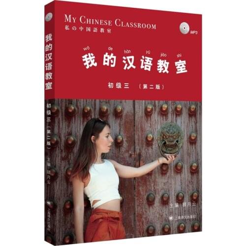 My Chinese Classroom with CD (Elementary Volume 3 )Introduction to Chinese Textbook