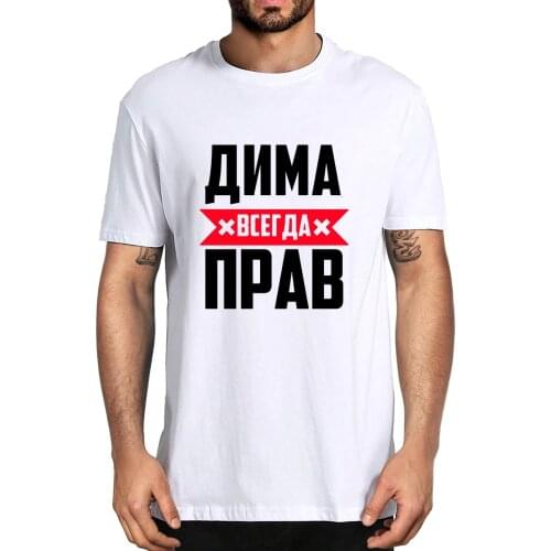 Unisex Dima Is Always Right Summer Mens Novelty Shirt Short Sleeve Funny T-shirt Humor Streetwear Women O Neck Tee