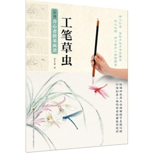 Chinese Painting Book Gong bi Meticulous grass and insect Sketch art Drawing Painting copybook for independent training