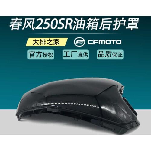 For Cfmoto Original Accessories 250sr Fuel Tank Rear Shield Motorcycle Shell Fuel Tank Guard Deflector