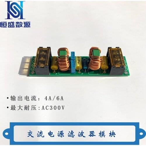 AC Power Filter Module Low Pass Filter Switching Power Supply Automotive Audio Clutter Suppression