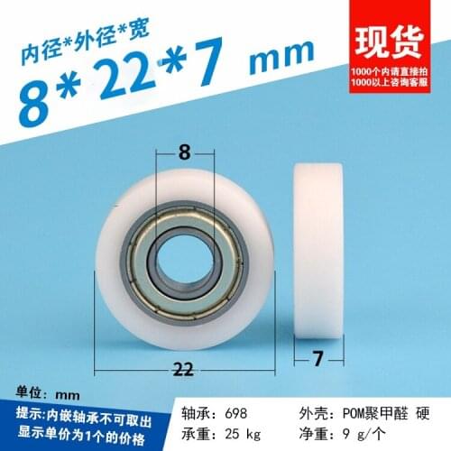 Bearing-wrapped sheave 698 passive guide wheel rolling wheel nylon wheel polyformaldehyde flat wheel Fd8 8 *22 *7mm
