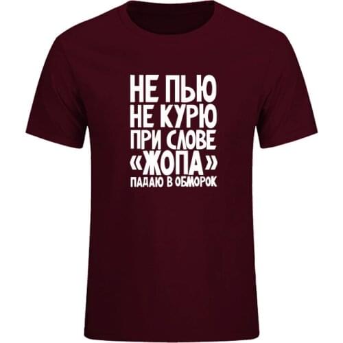 Funny New Not Smoke Or Drink T Shirt Russia Casual Short Sleeve Printed T-Shirt Men Cotton Top Tees Summer Fashion Brand Clothes