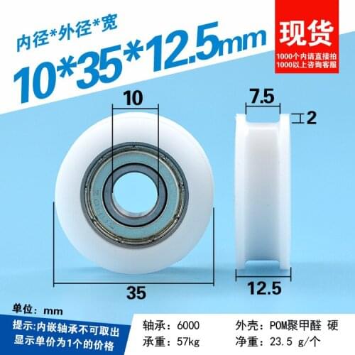 2pcs Pom polyformaldehyde pulley guide wheel nylon 10*35*12.5 wrapped with grooved I-shaped 6000 bearing wheel