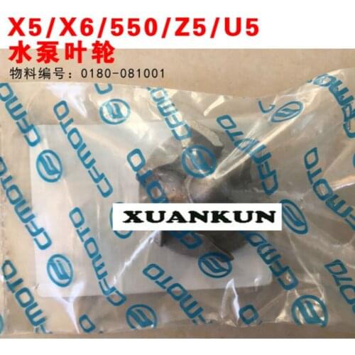 CFMOTO X5 / X6 / CF550 / Z5 / U5 Water Pump Impeller All Terrain Vehicle Beach Motorcycle Accessories 0180-081001