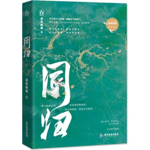 Tonggui Genuine Dual Male Lead Romance Novels Ancient Literature Short Stories Classic Pure Love Novels