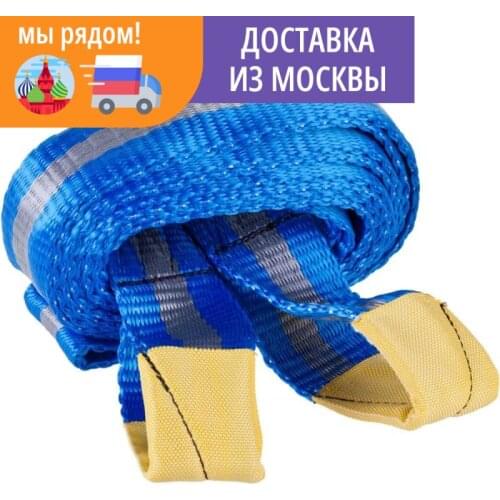 ЗУБР Towing Ropes