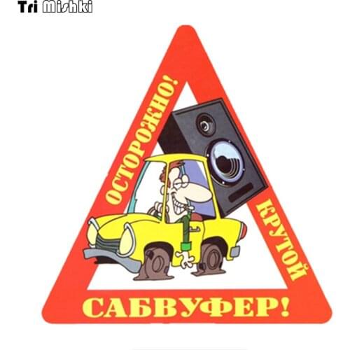 Tri Mishki WCS788 14*14.3cm CAUTION! Cool subwoofer! car sticker PVC coloful Decals Motorcycle Accessories sticker