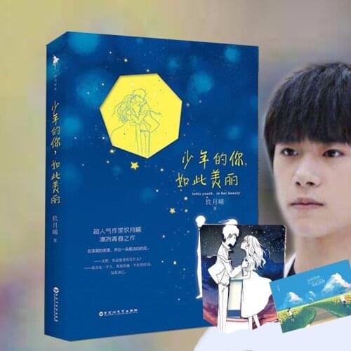 Chinese popular novels love stories Young you, so beautiful by Jiu Yue xi AB