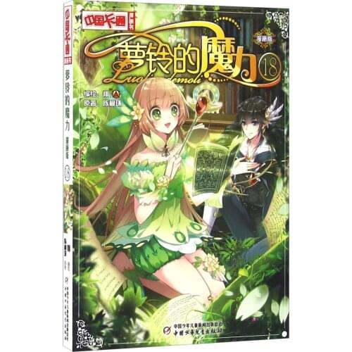 Manga Book Old Edition Comic Book·Comic Edition·The Magic Of Luo Ling: 18 Comic Painting Cartton Book