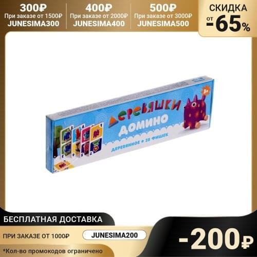 ДЕРЕВЯШКИ Dominoes