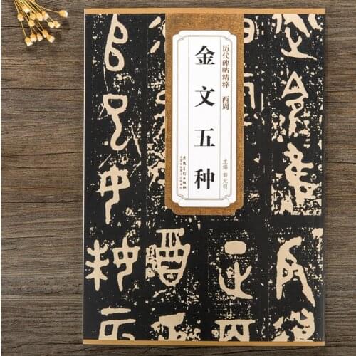 Xi Zhou Chinese Bronze Inscription Copybook Chinese Jin Wen Wu Zhong Calligraphie Copybook Set Original Inscription HD Printing