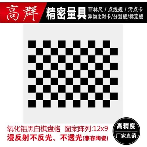 Customized High Precision 12*9 Grid Series Aluminum Calibration Board Checkerboard Machine Vision Optical Correction Board