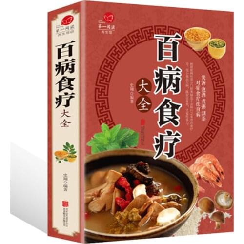 Food therapy for all kinds of diseases