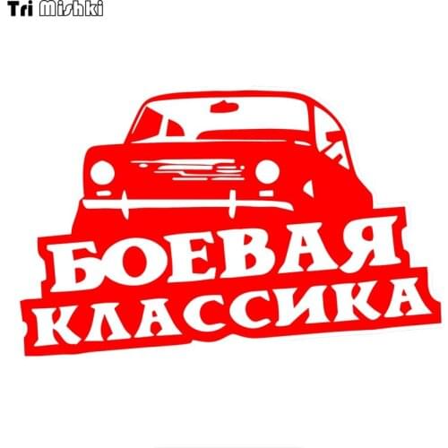 Tri Mishki WCS524# 18*11.5cm fighting classic for vaz lada car sticker funny Vinyl Decals Motorcycle Accessories Stickers