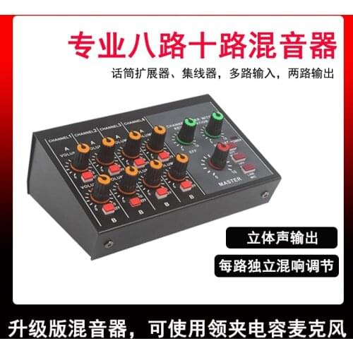 4 or 8 Channel Mixer Musical Instrument Microphone Extender Ten-channel Microphone Splitter Reverberation Effect Small Mixer