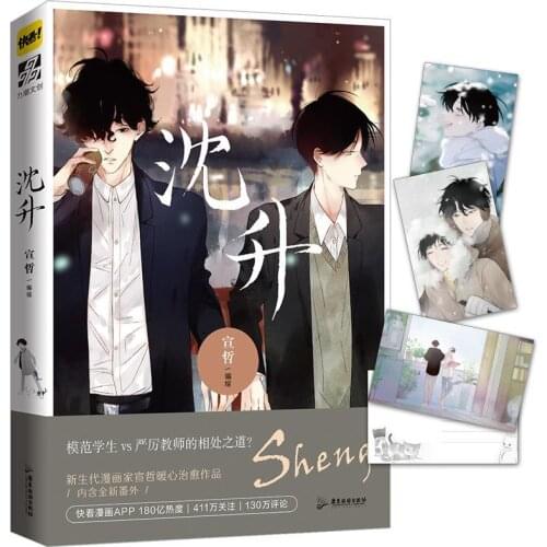 Shen Shenghua Manga Comic Book Xuan Zhe Teachers and Students Youth Campus Love Comic Book Fan Gift Warm Heart Heal