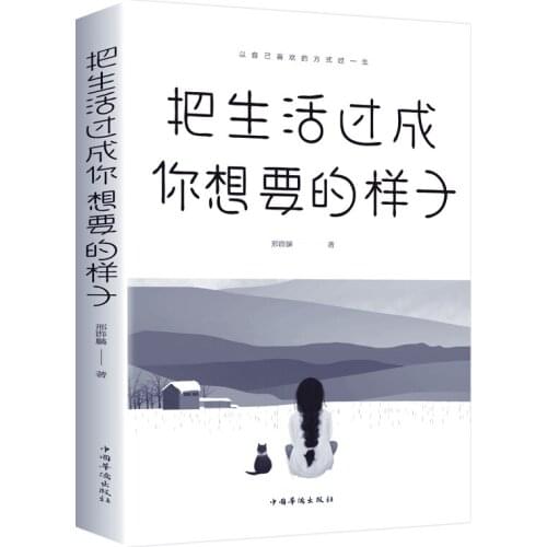 New Life The Way You Want, Positive Energy Growth And Inspiring Youth Chinese Characters Study Language Learning Libros