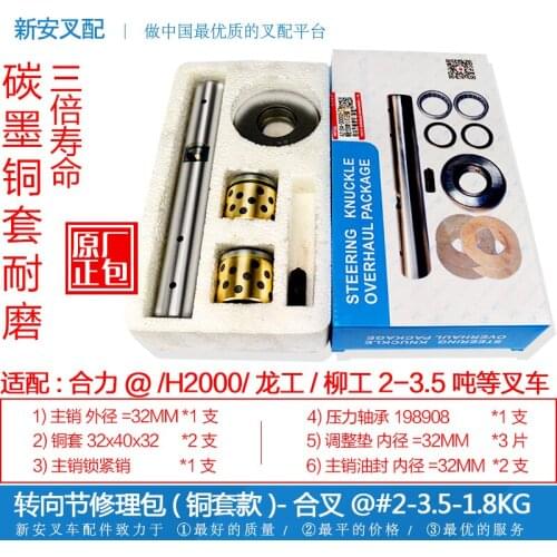 Knuckle repair kit (copper sleeve - fork H2#2-3.5T* forklift rear axle horn pull link main chain repair kit