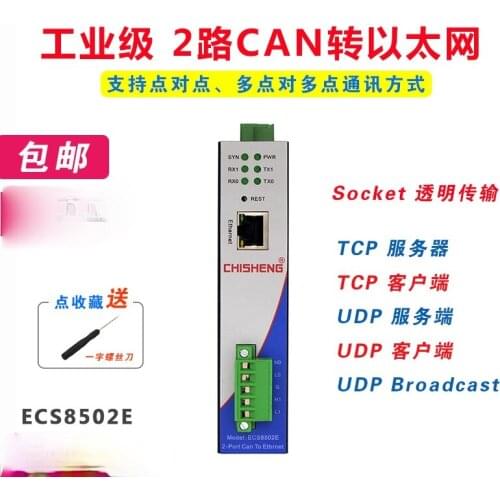 2-channel CAN to Ethernet TCP IP Server Industrial-grade to Network Port Converter Transparent Transmission