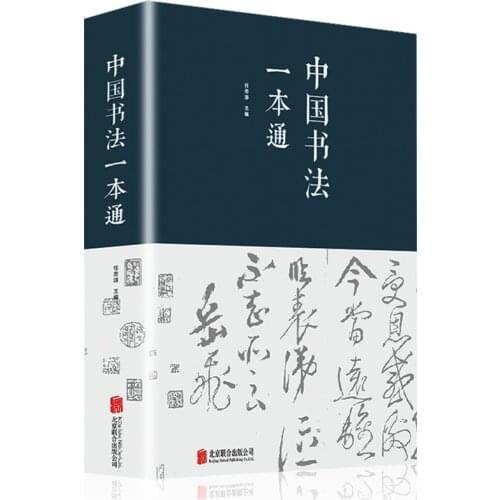 640pages, Learn to practice writing brush Learning Chinese Calligraphy Book Different Font 25cm*18cm