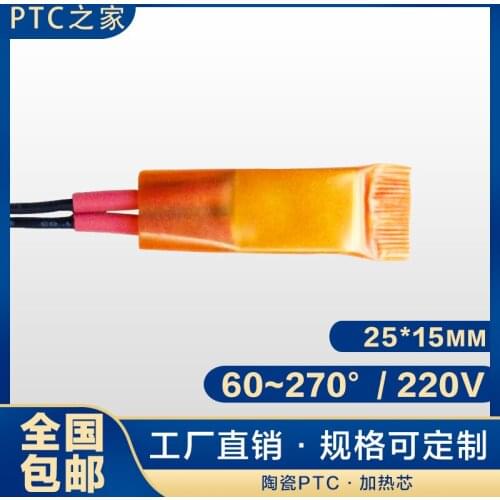 12V ~ 220V Ceramic PTC Constant Temperature Air Electric Heating Chip Heating Core Heater Accessories 25 * 15